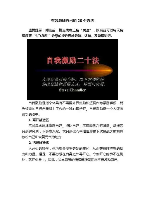 有效激励自己的20个方法