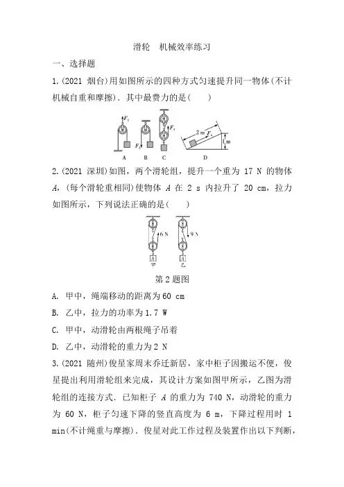 2022年中考物理二轮复习滑轮 机械效率(有答案)