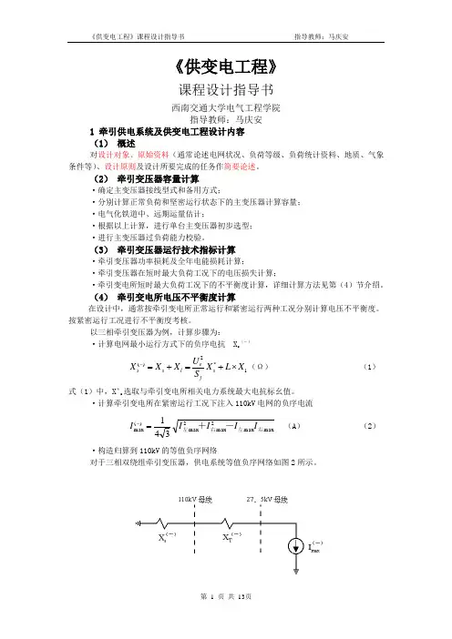 供变电工程课程设计2010指导书