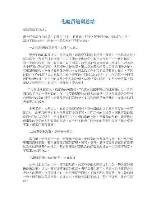化验员培训总结