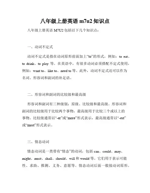 八年级上册英语m7u2知识点
