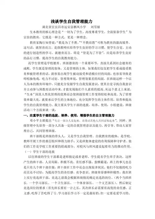 浅谈学生的自我管理