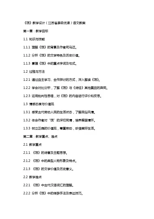 《氓》教学设计(江苏省县级优课)语文教案