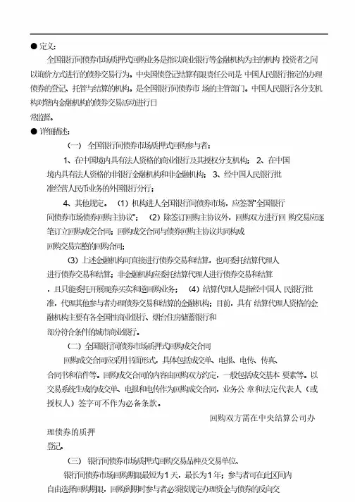 证券交易试题-第九章 债券回购