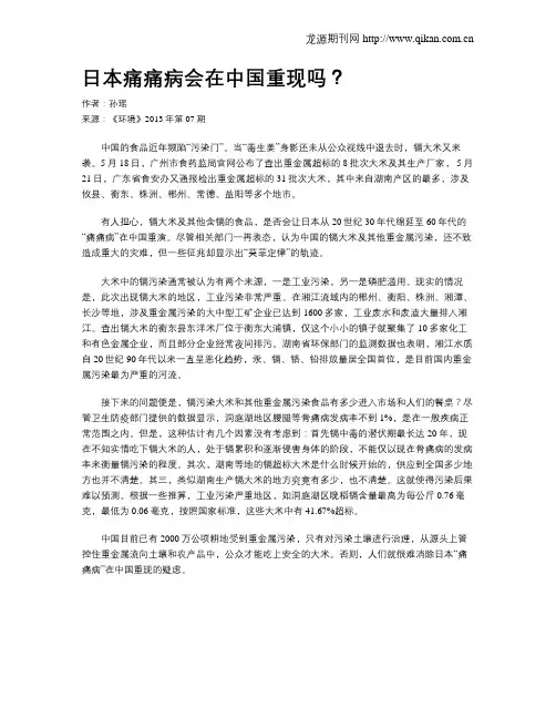 日本痛痛病会在中国重现吗？