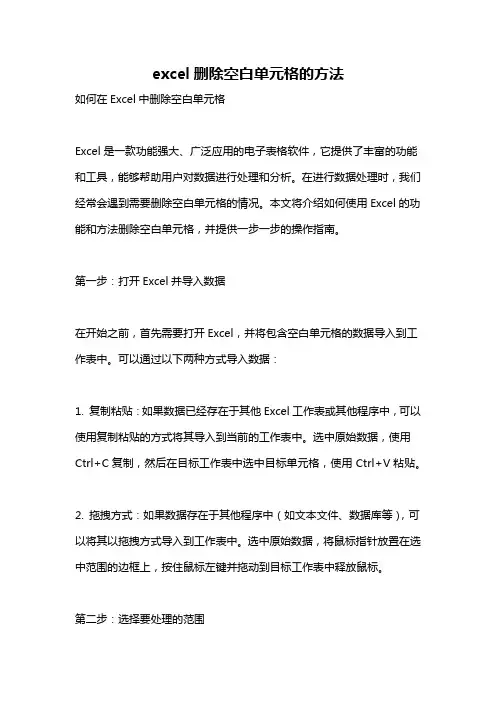excel删除空白单元格的方法