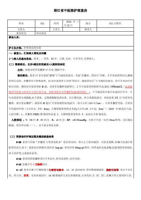 护理查房模板