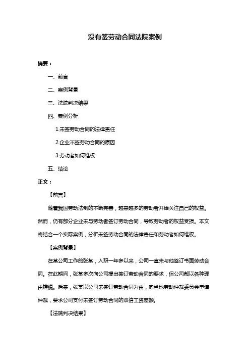 没有签劳动合同法院案例
