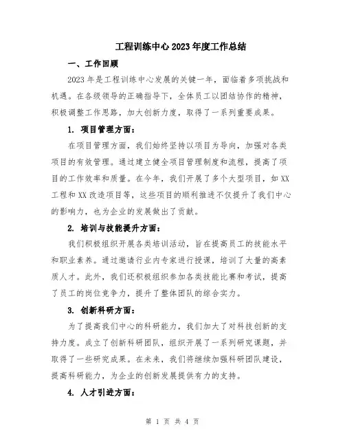 工程训练中心2023年度工作总结
