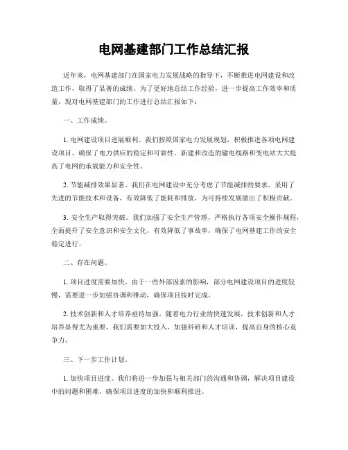 电网基建部门工作总结汇报