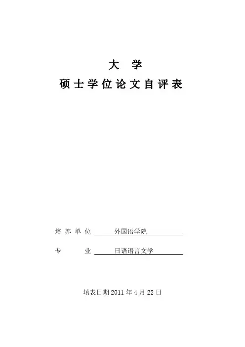 论文自评表