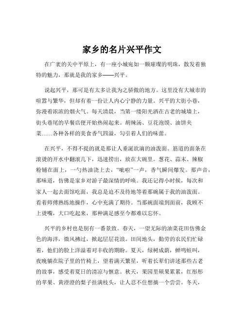 家乡的名片兴平作文