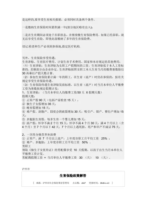 生育保险政策内附内江政策及生育疑问解答