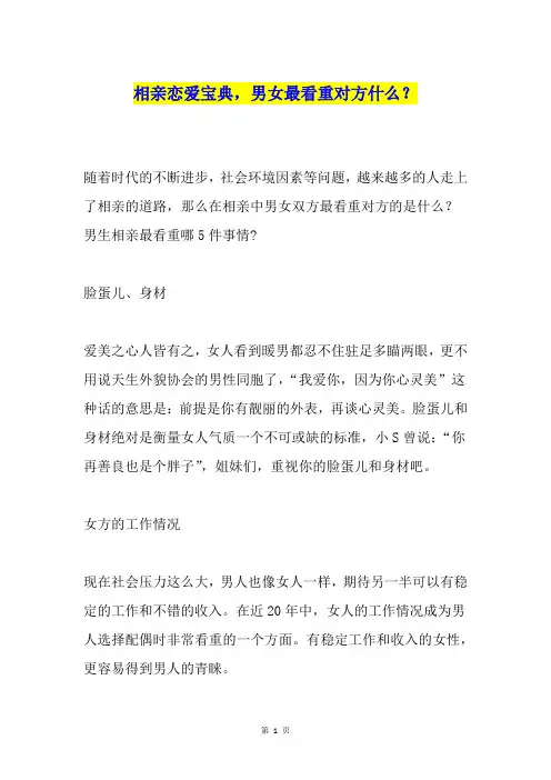 相亲恋爱宝典,男女最看重对方什么？