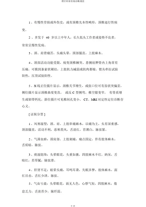 理疗科常见病诊疗规范