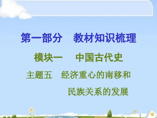 中考历史知识梳理中国古代史ppt 其他版4