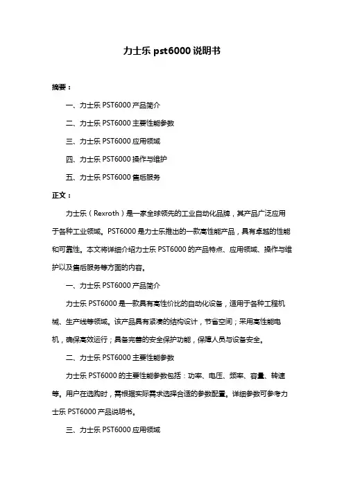力士乐pst6000说明书