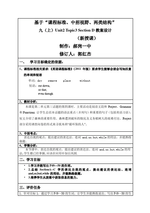 仁爱版英语九年级上册Unit 2 Topic 3 Section D 教案