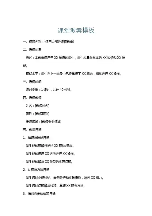 课堂教案模板