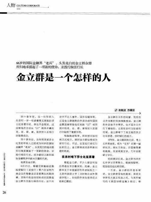 金立群是一个怎样的人