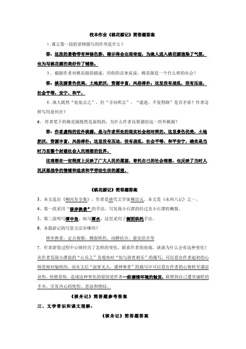 第三单元校本作业简答题答案