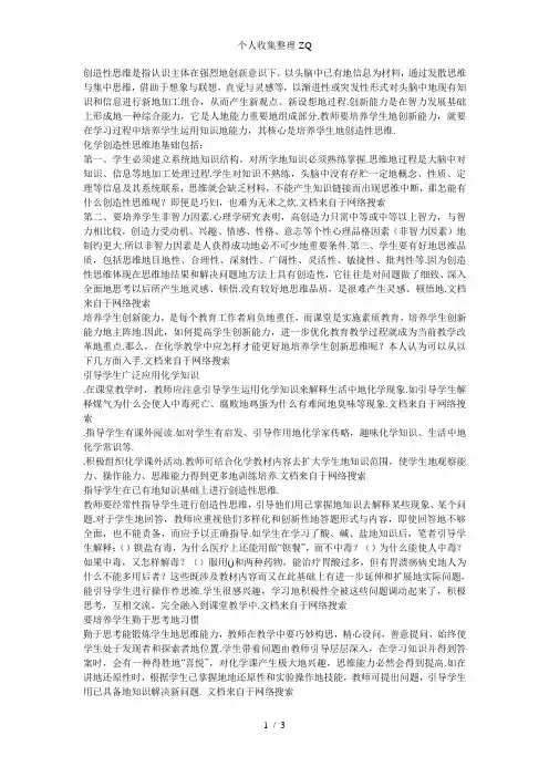 化学教学中培养学生的创造性思维(李桂琴  孙振湖 )