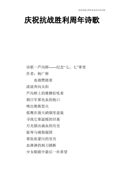 庆祝抗战胜利周年诗歌