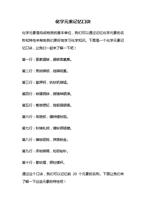 化学元素记忆口诀