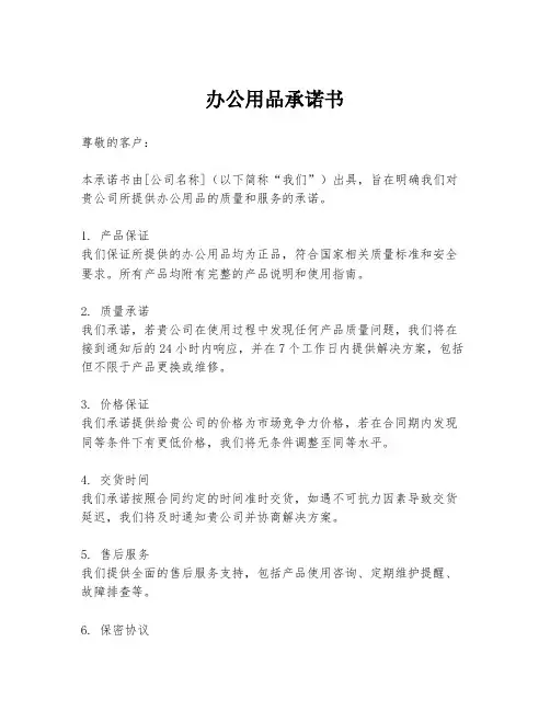 办公用品承诺书
