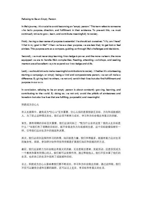 不做空心人作文