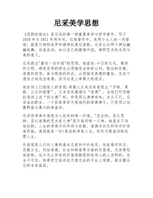 尼采美学思想