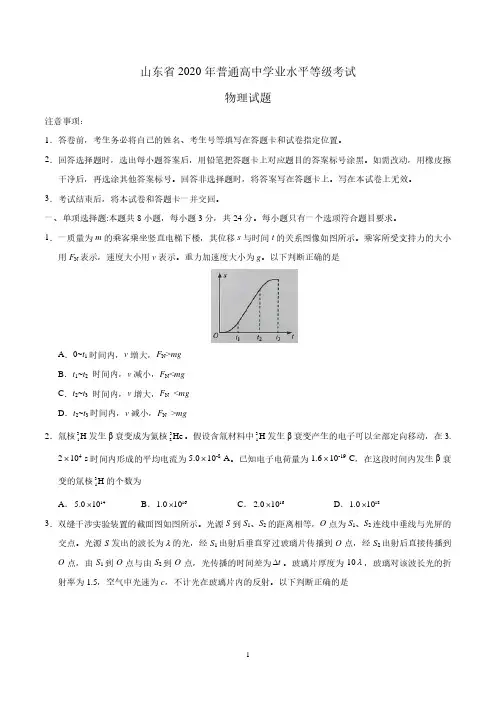 2020年全国高考物理试题及答案-新高考卷I