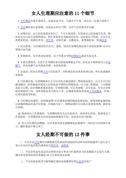 例假期间,女人应注意事项