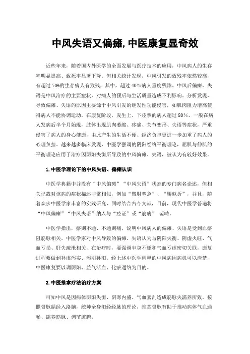 中风失语又偏瘫,中医康复显奇效