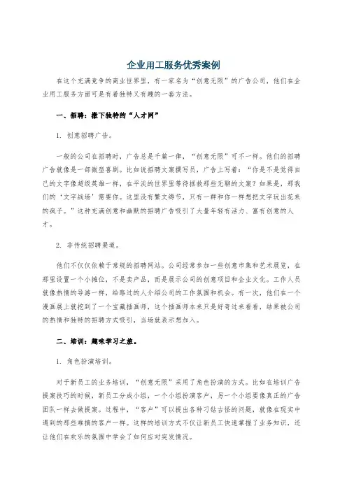 企业用工服务优秀案例