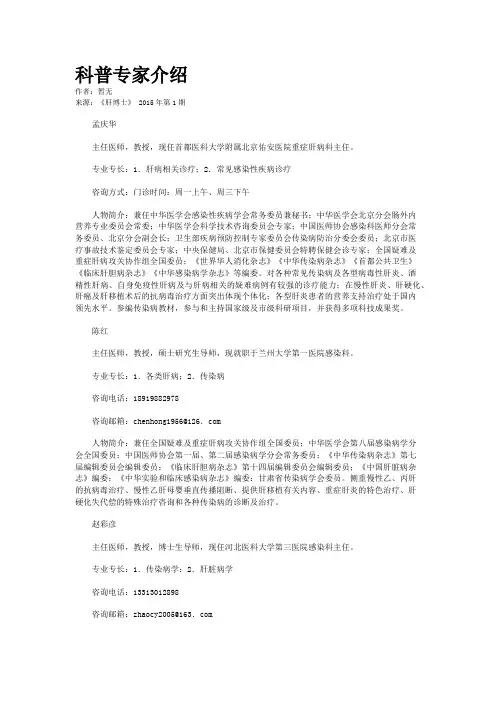 科普专家介绍