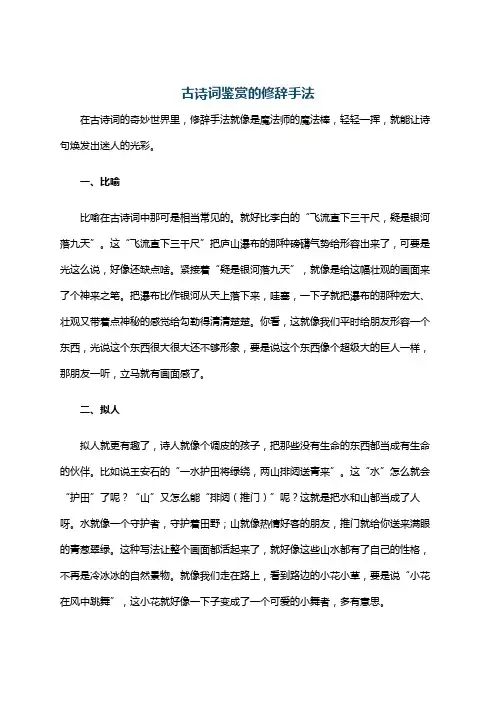 古诗词鉴赏的修辞手法