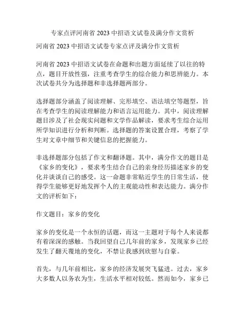专家点评河南省2023中招语文试卷及满分作文赏析