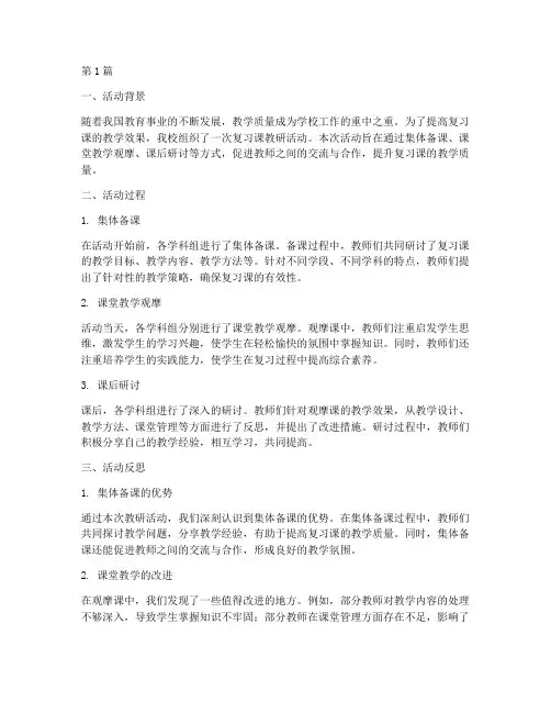 复习课教研活动反思(3篇)
