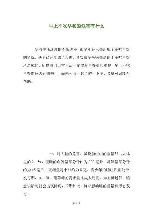 早上不吃早餐的危害有什么