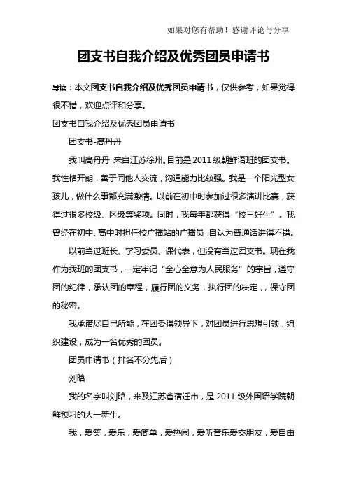 团支书自我介绍及优秀团员申请书