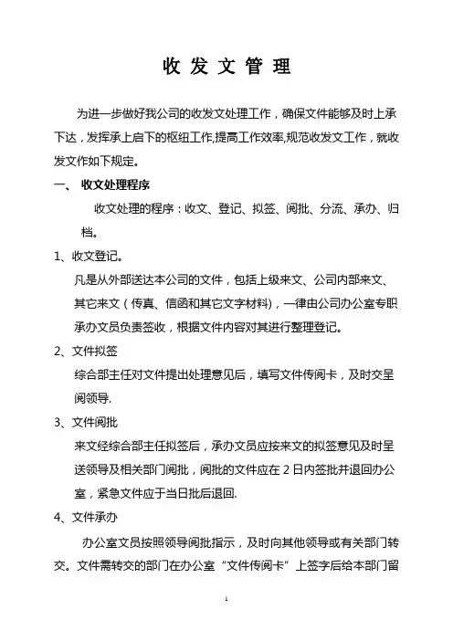 收发文处理程序