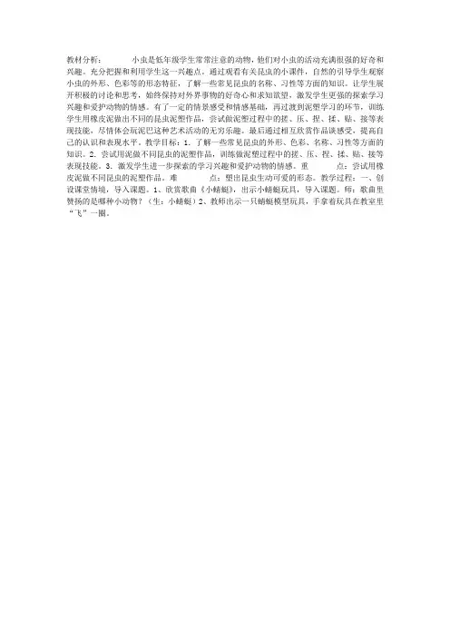 一年级美术教案 可爱的小虫-教学教案