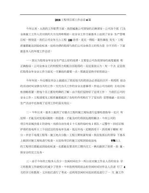 2018工程项目部工作总结4篇