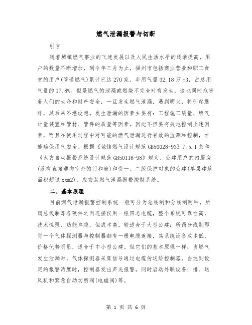 燃气泄漏报警与切断(二篇)