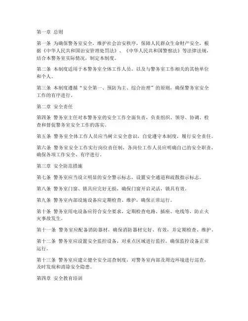 警务室安全管理制度