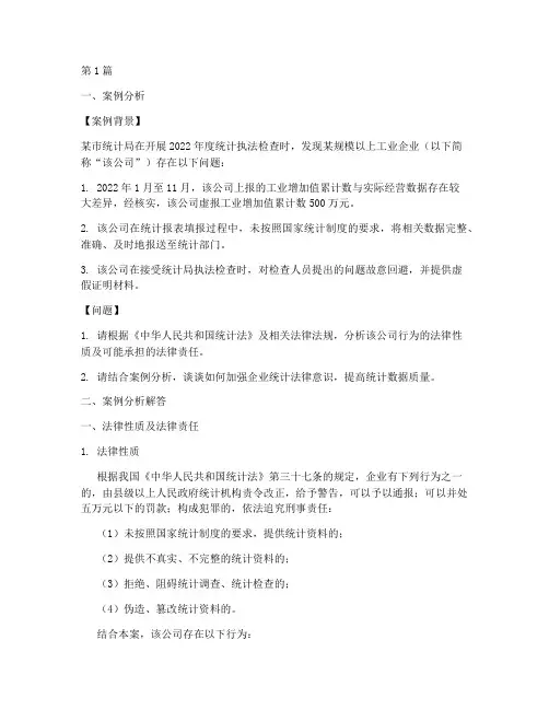 统计法律案例分析试题(3篇)