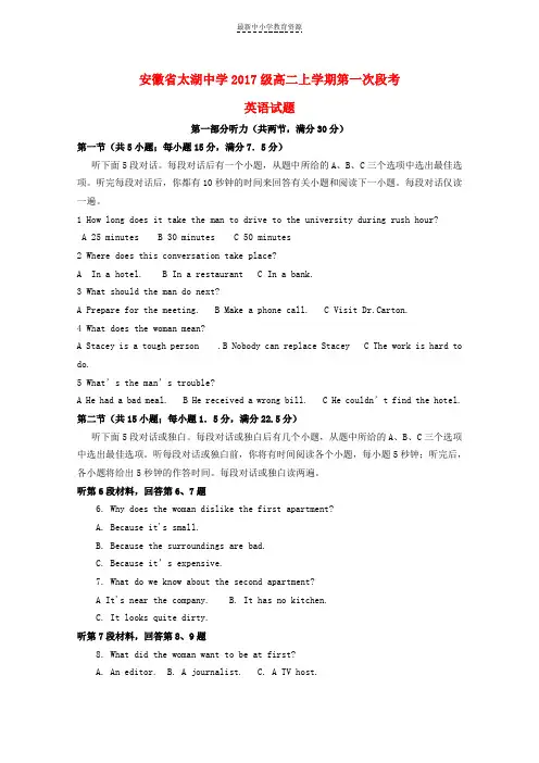精选2018-2019学年高二英语上学期第一次段考试题(1)