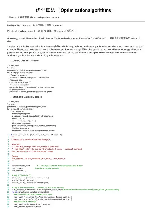 优化算法（Optimizationalgorithms）