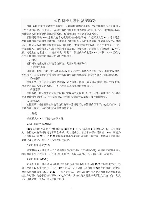 柔性制造发展趋势